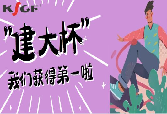 熱烈祝賀“江蘇昆山通用電氣”在開發(fā)區(qū)“建大杯”拔河比賽榮獲第一名！